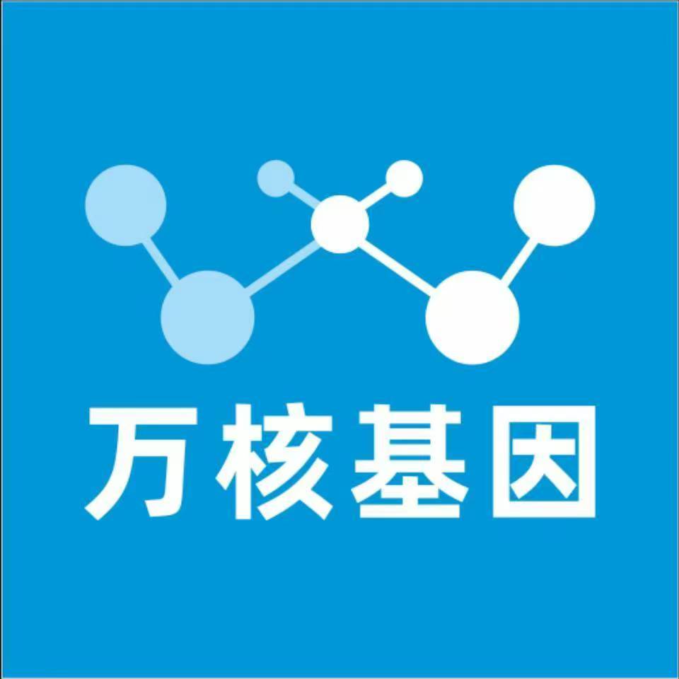 宜宾筠连万核基因DNA检测咨询中心